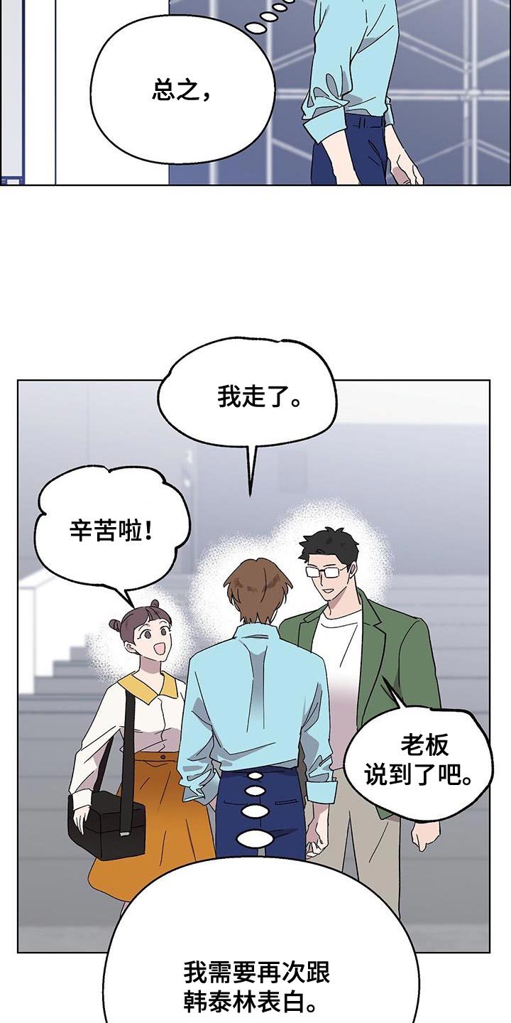 苦甜甜漫画,第105话2图