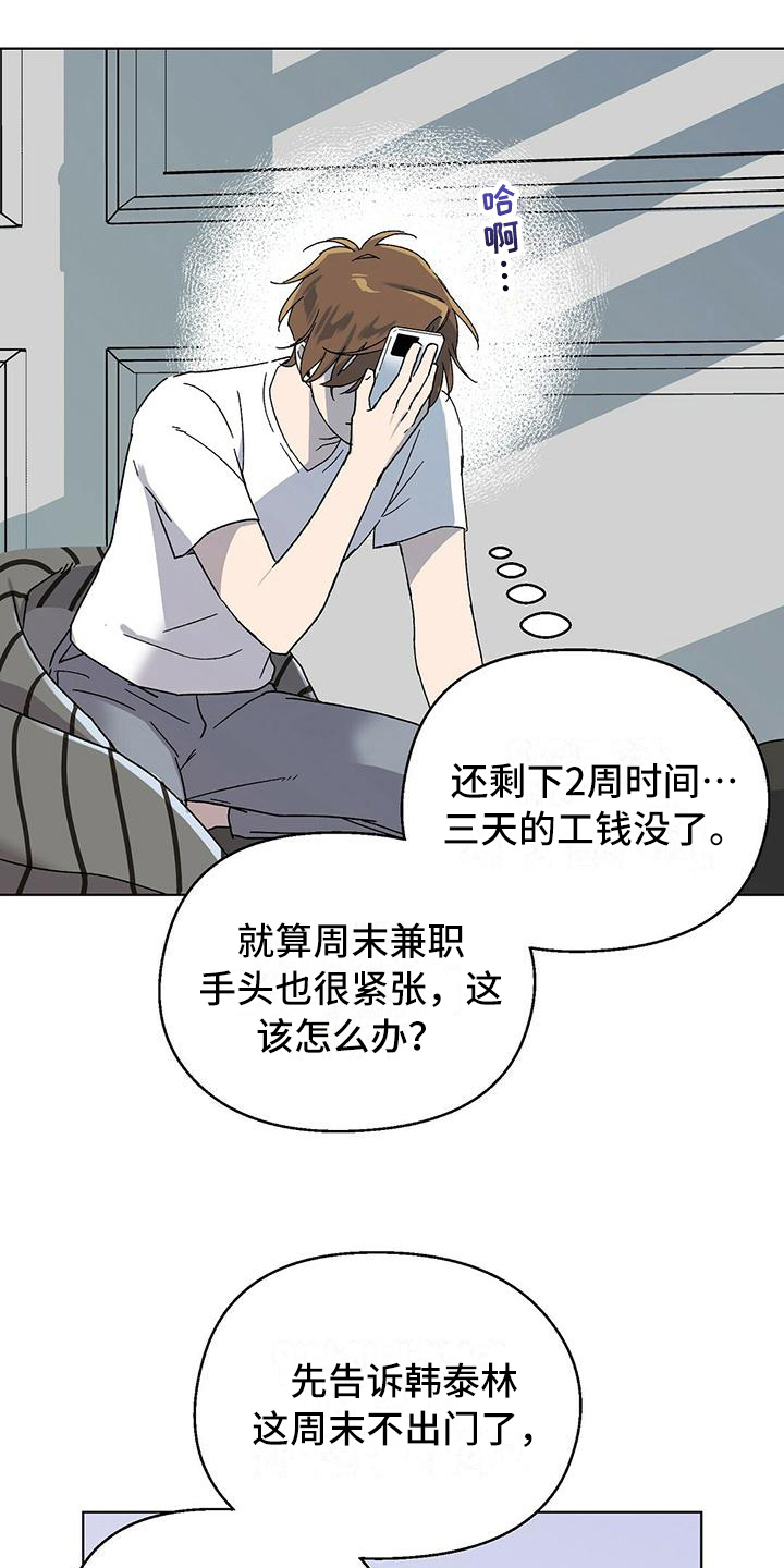 苦甜宝贝漫画,第17话2图