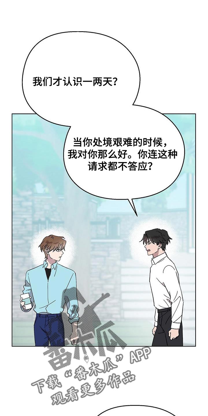 苦苦甜甜漫画,第110话1图