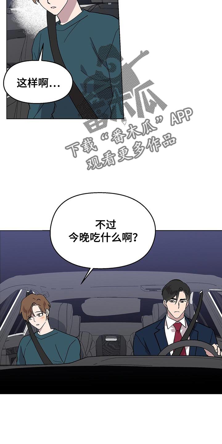 苦甜甜漫画,第105话1图