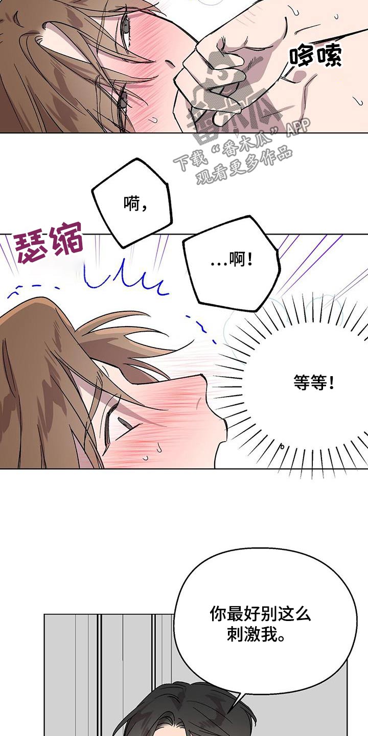 苦甜的甜漫画,第74话2图