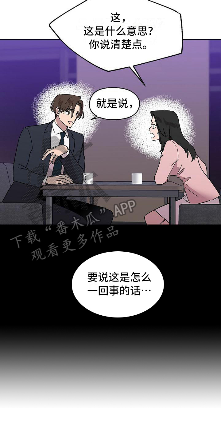 苦甜榴莲漫画,第9话2图