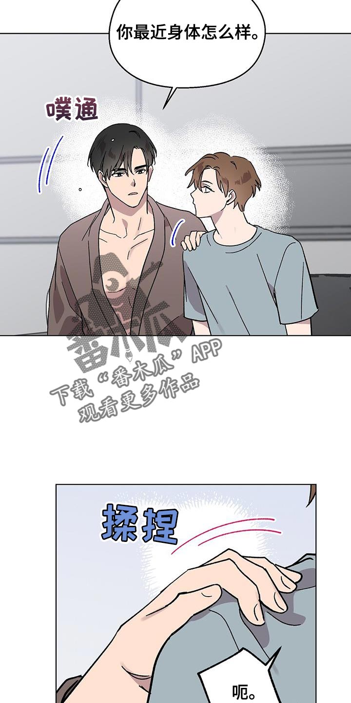 苦甜咖啡旗舰店漫画,第88话2图