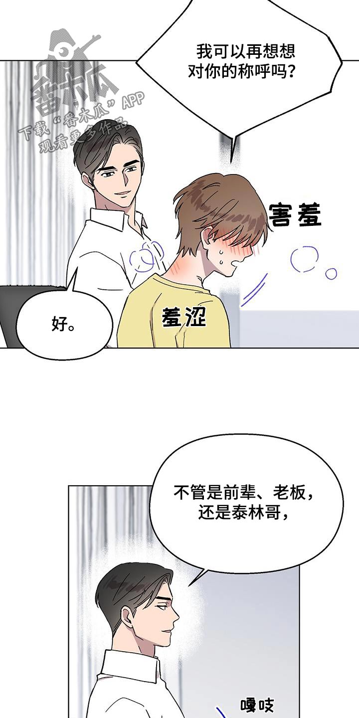 苦甜 boystory歌词漫画,第80话2图