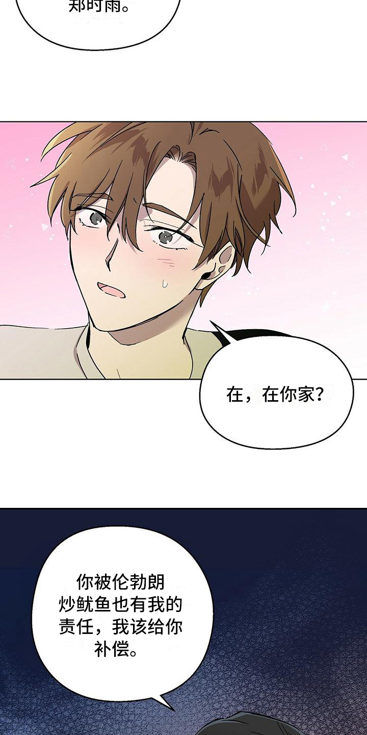 苦甜的甜漫画,第13话2图