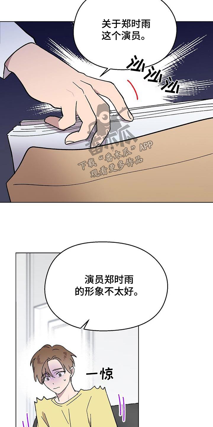 苦甜 boystory歌词漫画,第80话1图