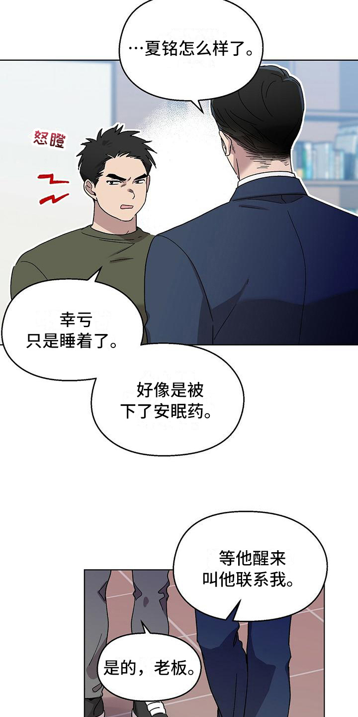 苦甜瓜漫画,第2话2图