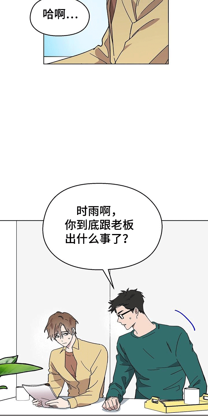 苦甜咖啡旗舰店漫画,第100话2图