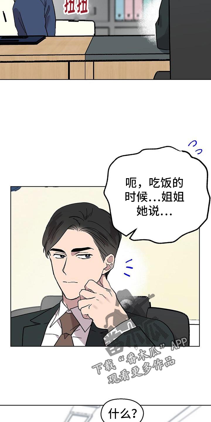 苦甜宝贝小说漫画,第97话2图