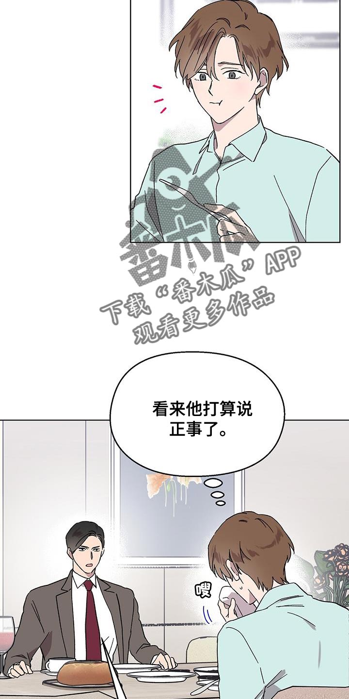 苦甜宝贝漫画,第103话2图