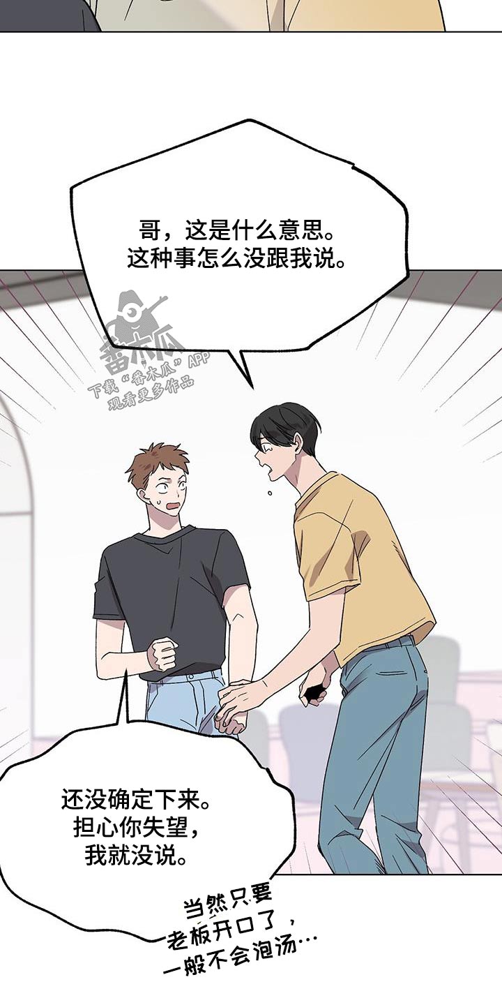 苦甜瓜漫画,第54话1图