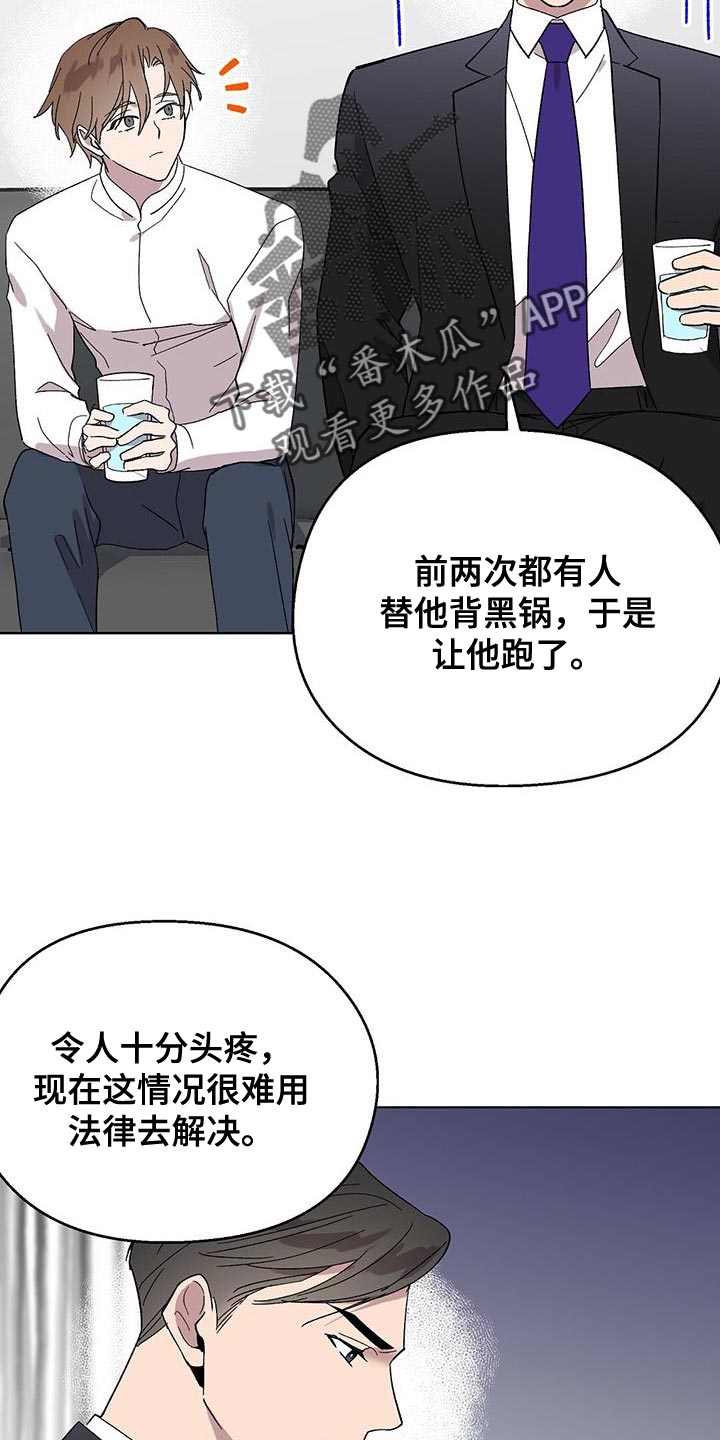 苦甜 boystory歌词漫画,第108话2图