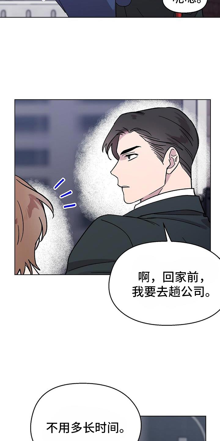 苦甜宝贝小说漫画,第97话1图