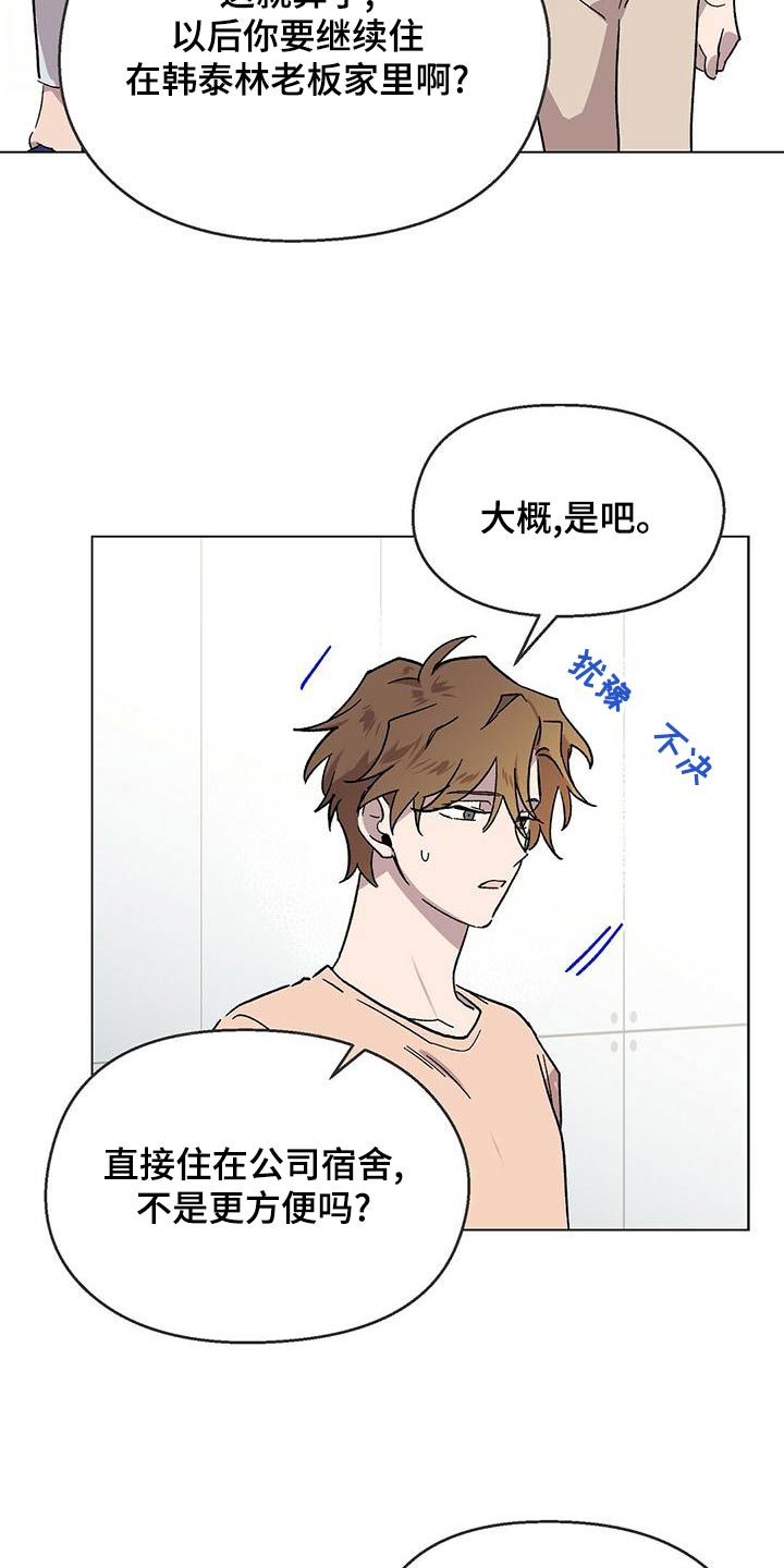 苦甜香漫画,第39话1图