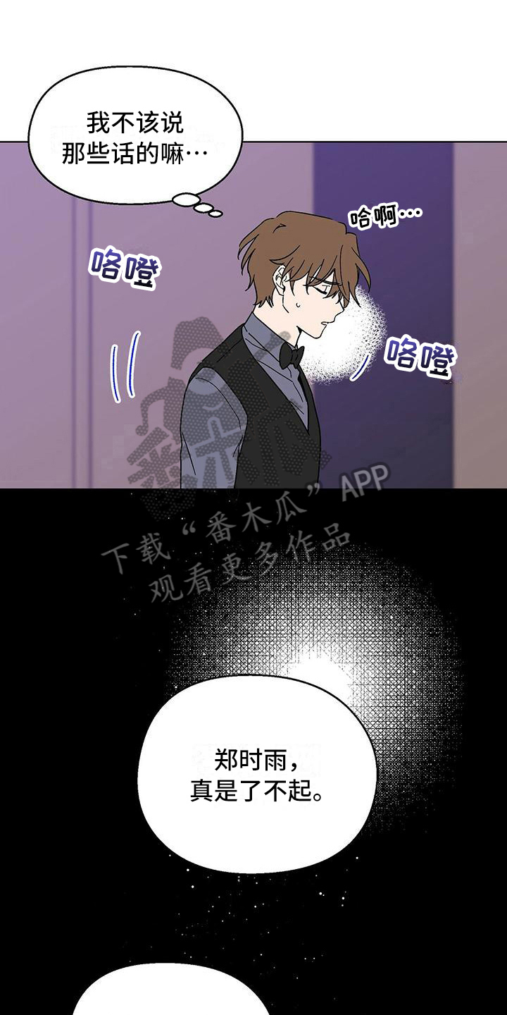 苦甜茶漫画,第7话1图