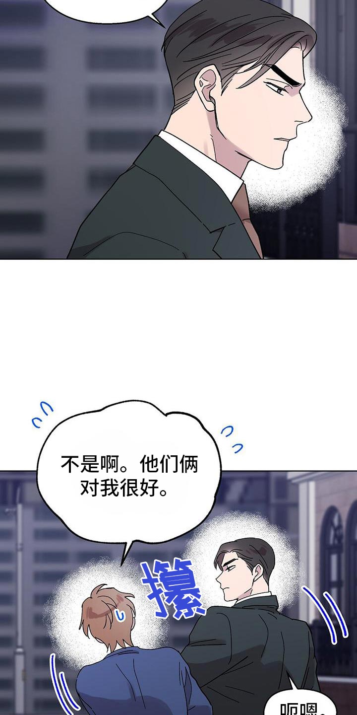 苦甜菊漫画,第97话2图