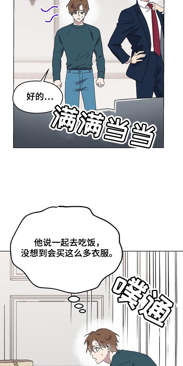 苦甜甜漫画,第105话2图