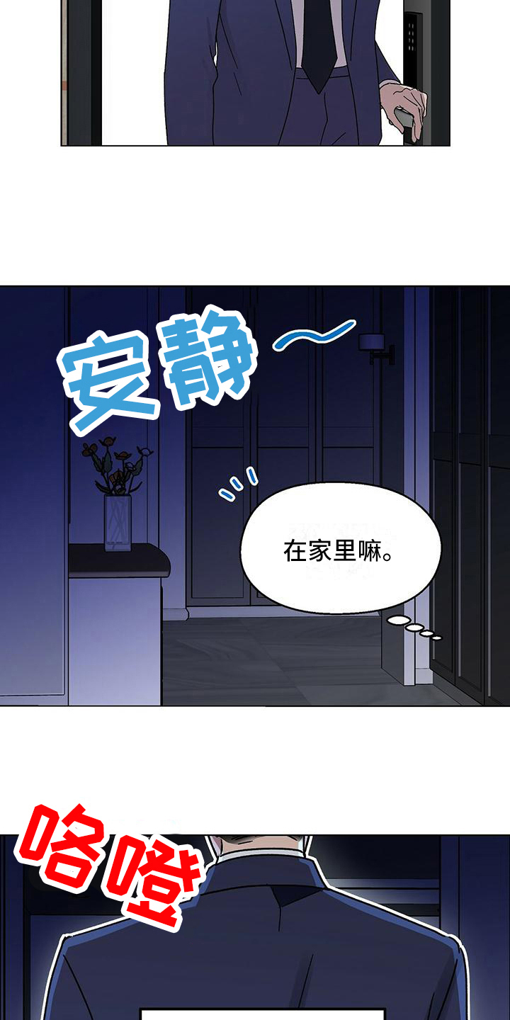 苦甜宝贝小说漫画,第16话1图