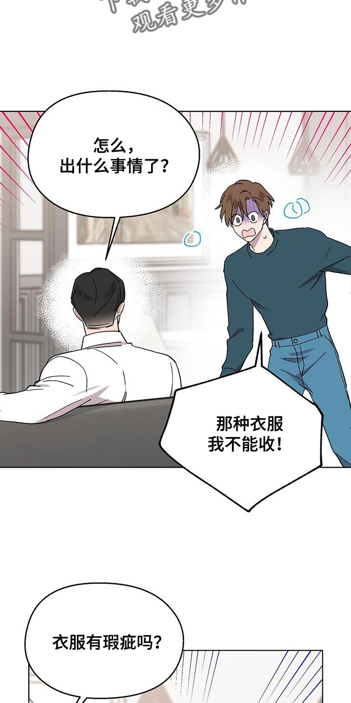 苦甜宝贝漫画,第105话2图