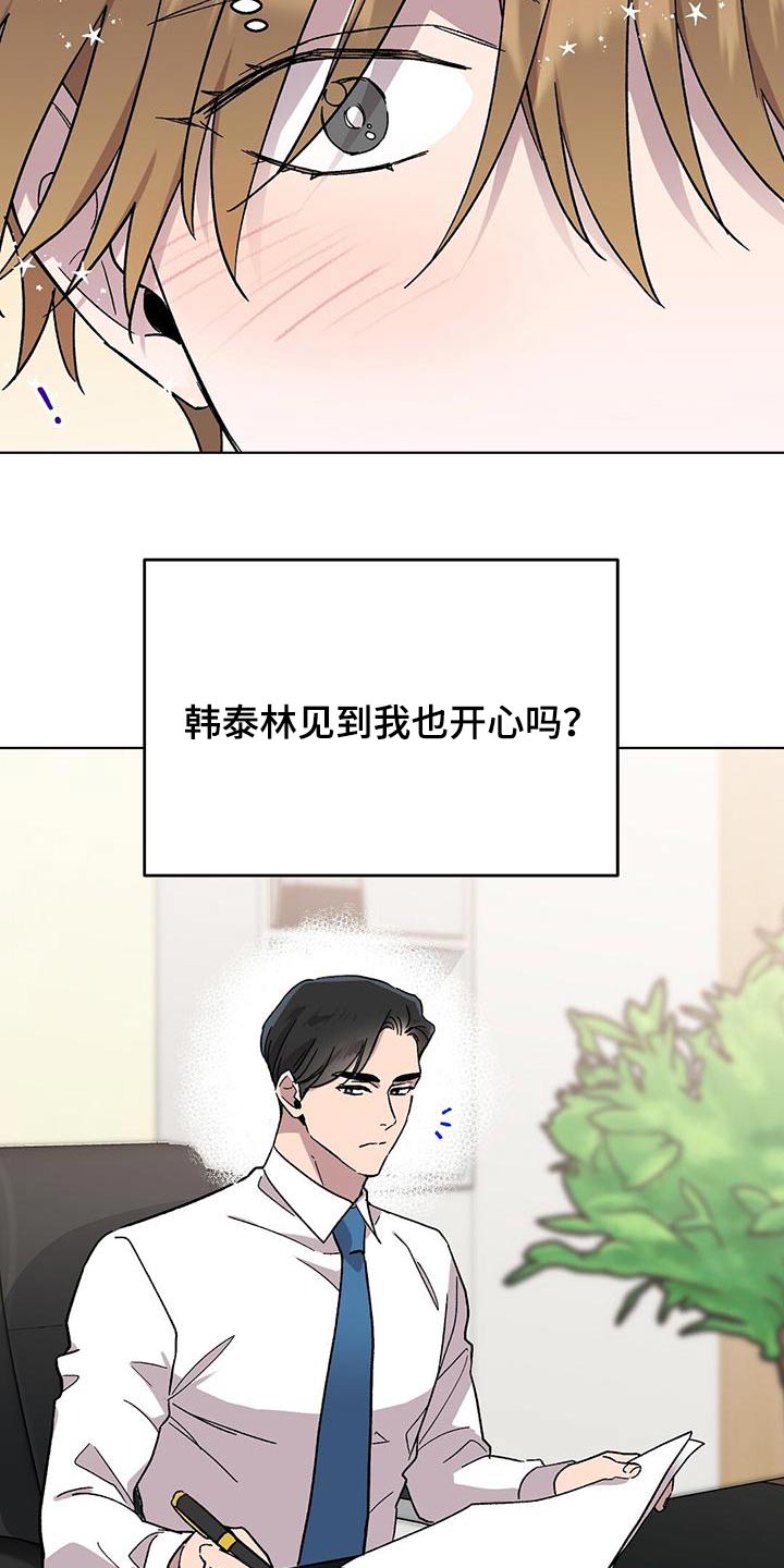 苦甜宝贝 第二季漫画,第40话2图