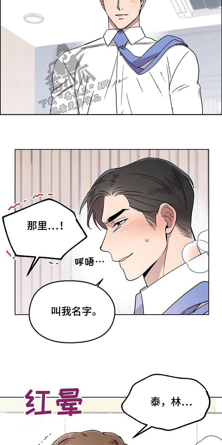 苦苦甜甜漫画,第78话1图