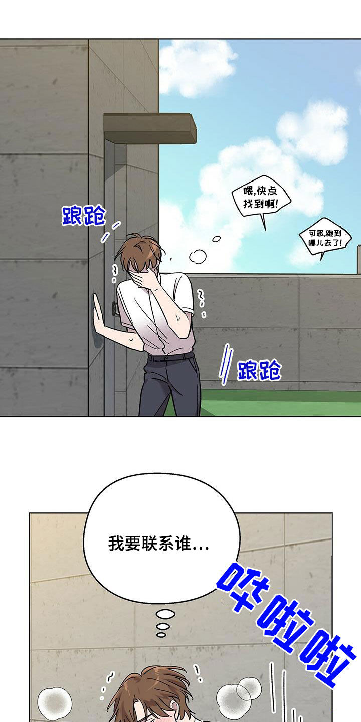 苦甜宝贝漫画,第29话2图