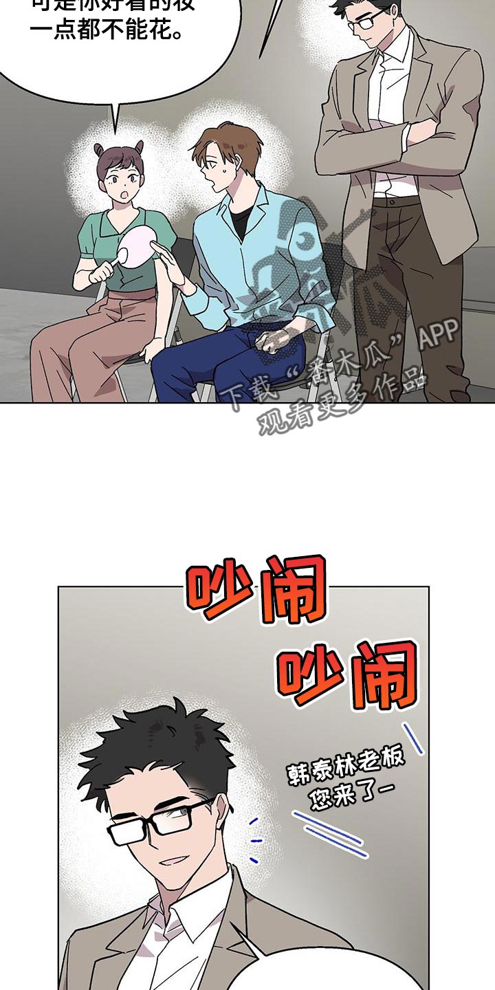 苦甜菊漫画,第87话2图