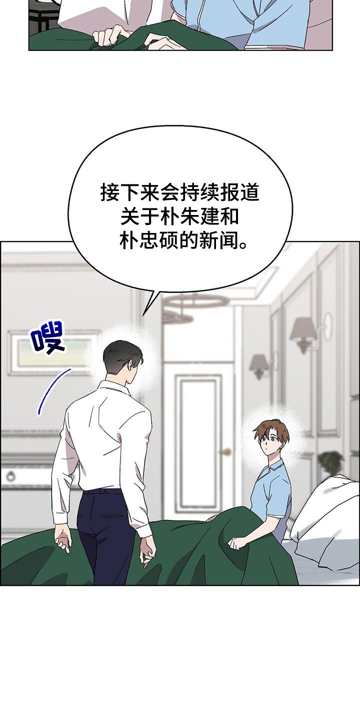 齁甜宝贝漫画,第123话1图