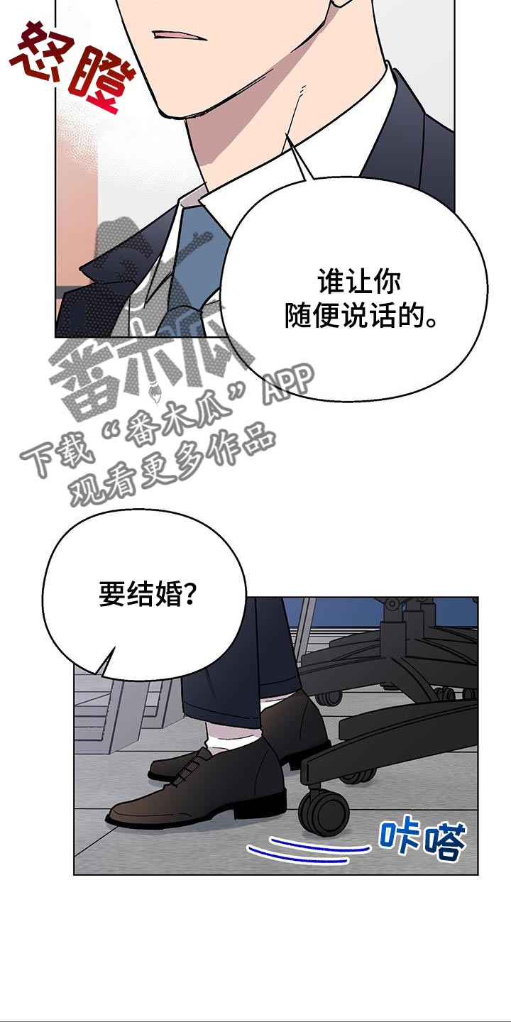 苦甜菊漫画,第121话2图