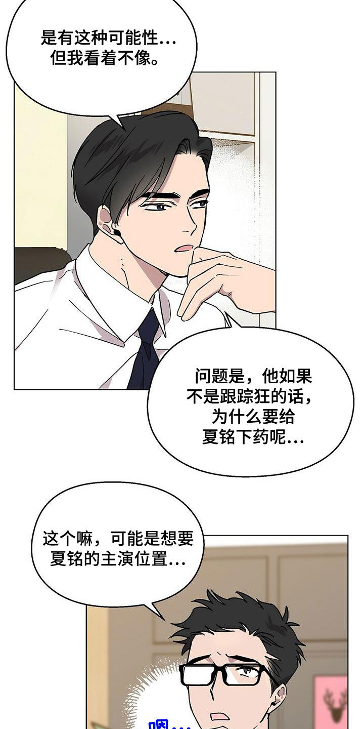 苦甜 boystory歌词漫画,第24话2图