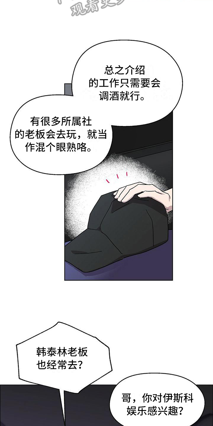 苦甜茶漫画,第5话1图