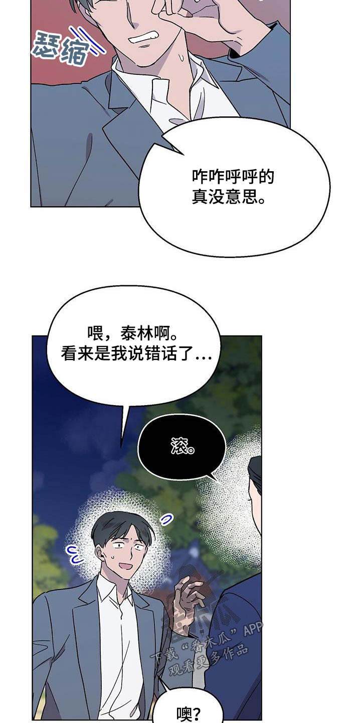 苦甜的甜漫画,第42话2图