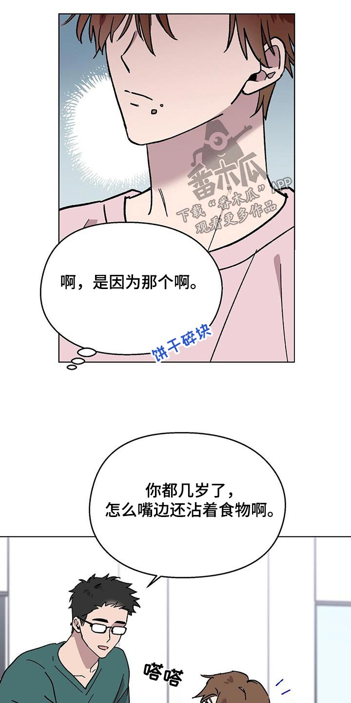 苦甜 boystory歌词漫画,第83话2图