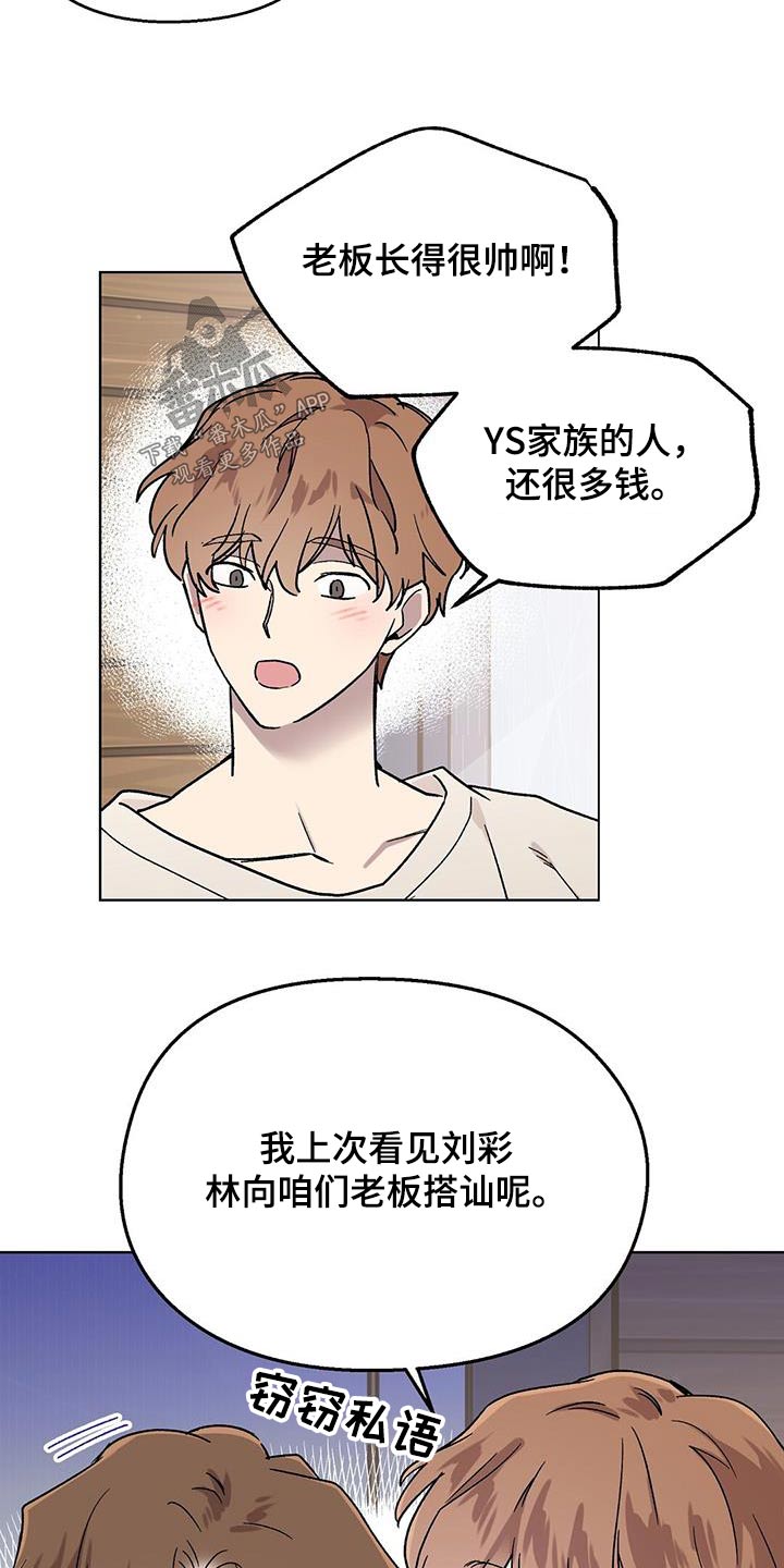 苦甜 boystory歌词漫画,第55话1图