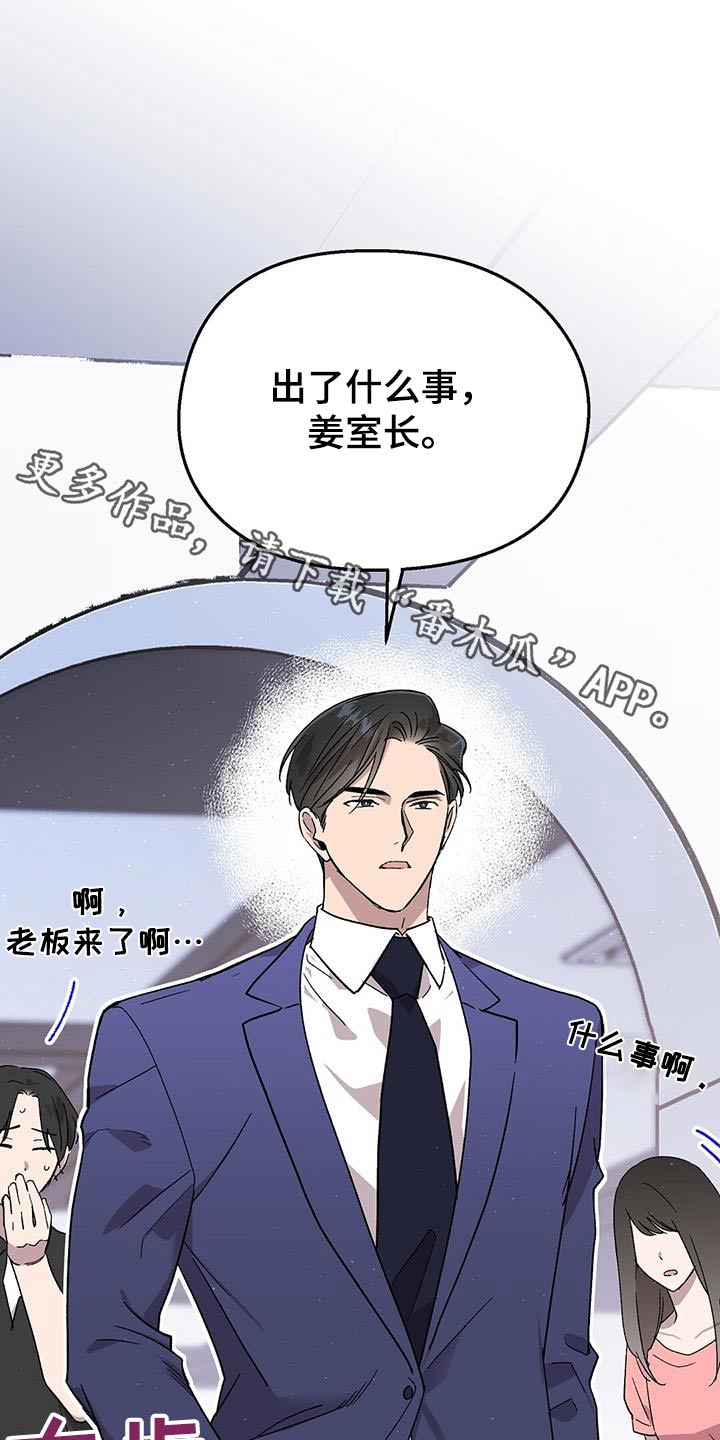 苦甜咖啡旗舰店漫画,第54话1图