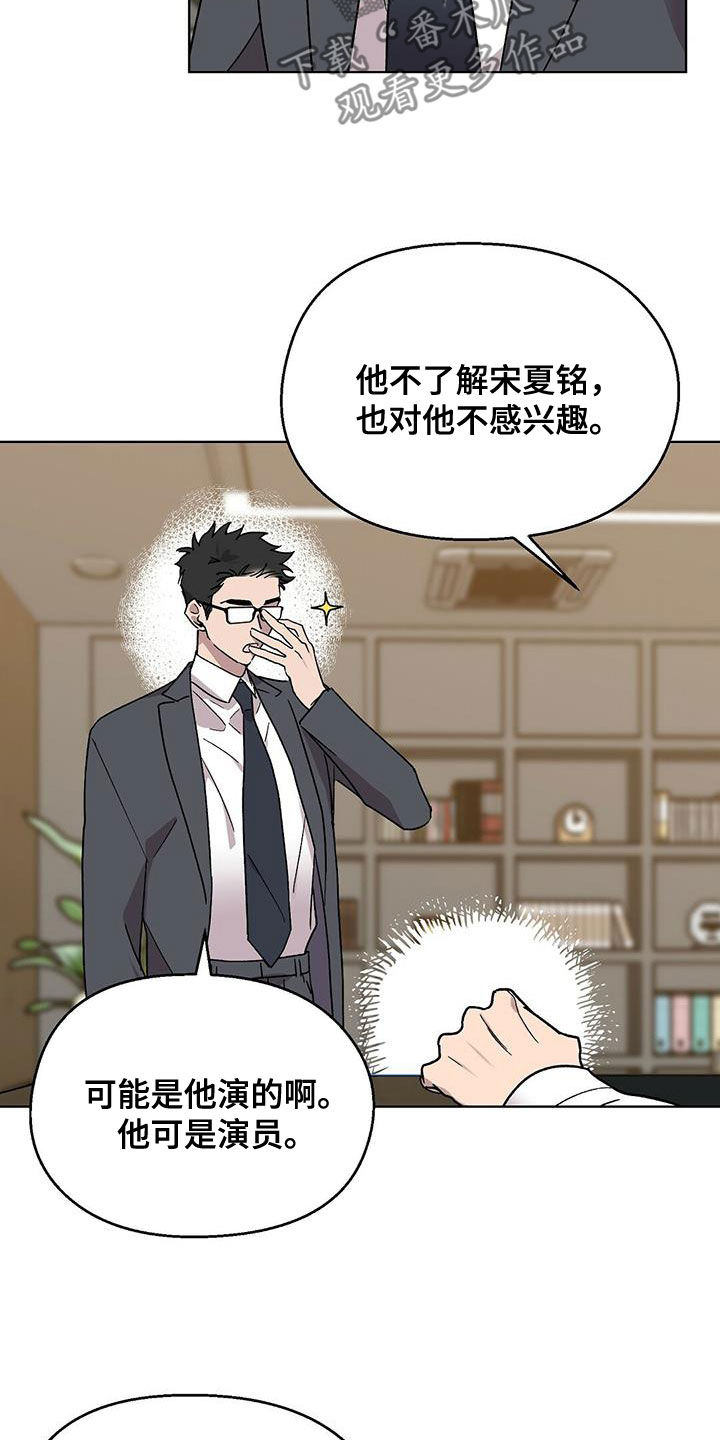 苦甜 boystory歌词漫画,第24话1图