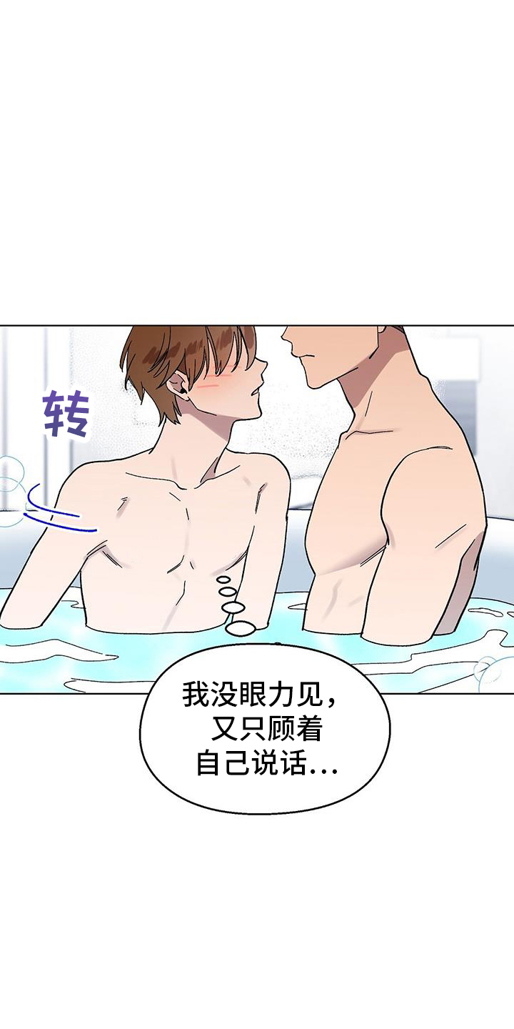 苦甜宝贝小说漫画,第94话1图