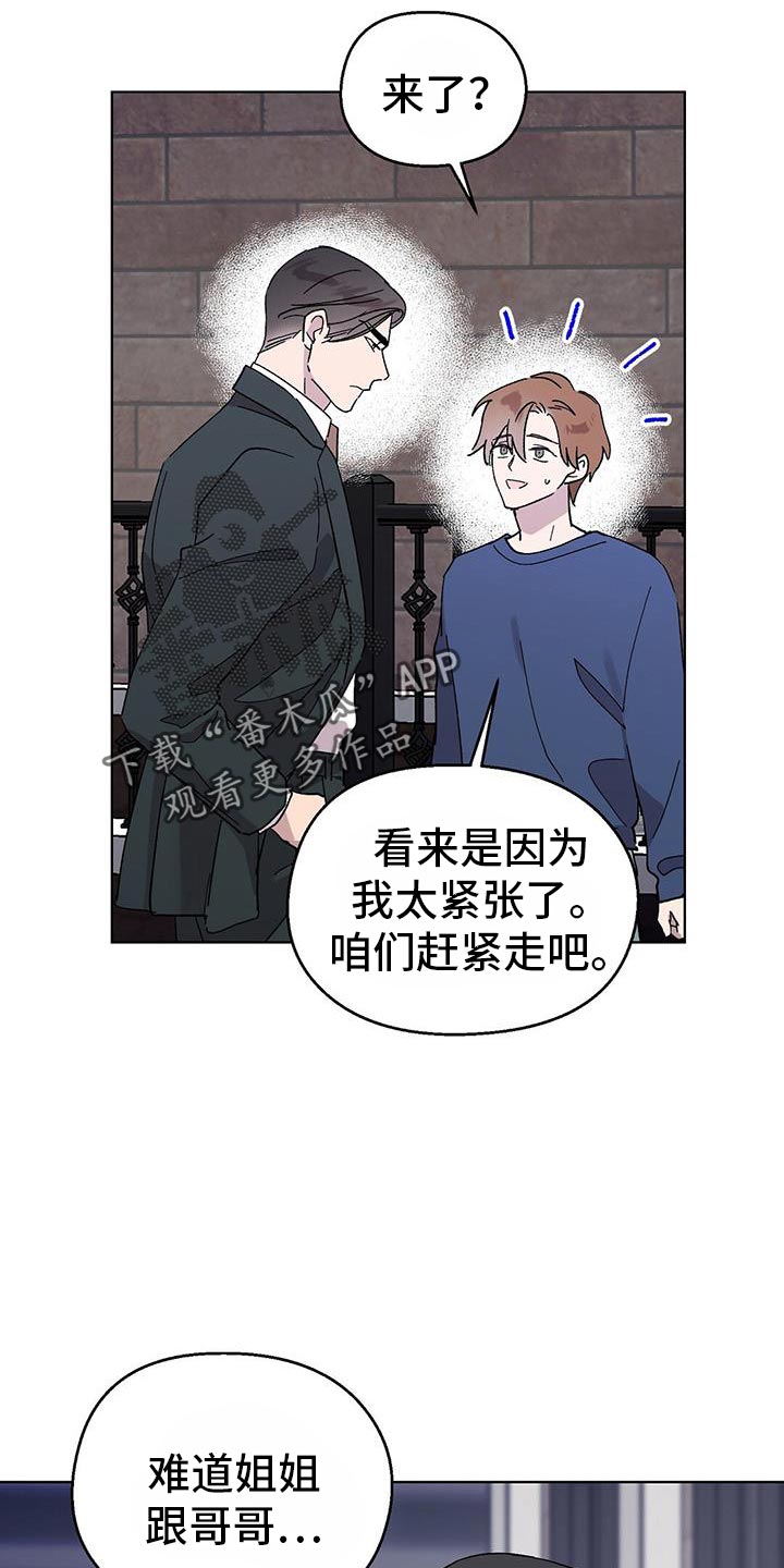 苦甜菊漫画,第97话1图