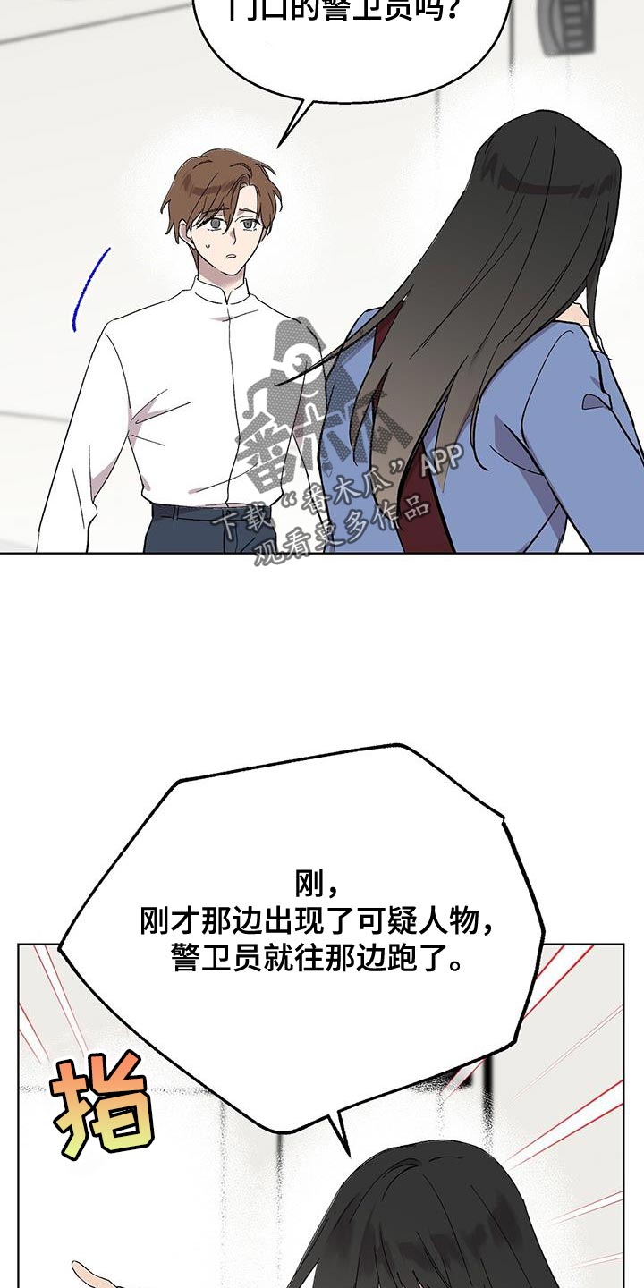 宝贝还是那么甜漫画,第106话2图