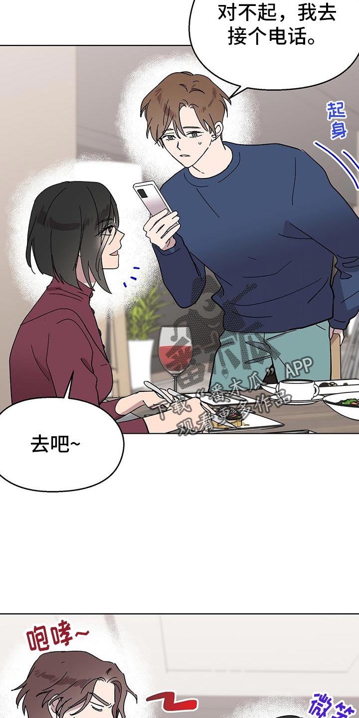 苦甜宝贝漫画,第96话2图