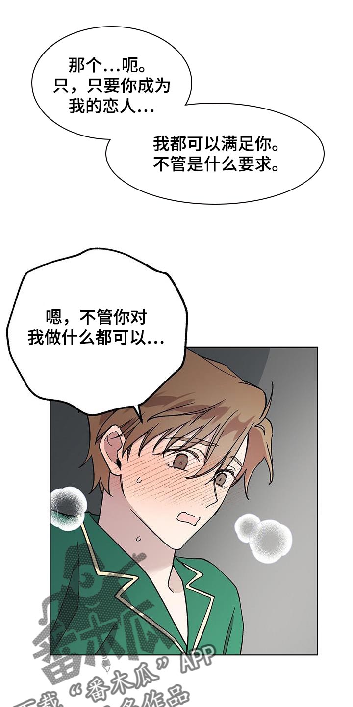 苦甜宝贝漫画,第112话1图