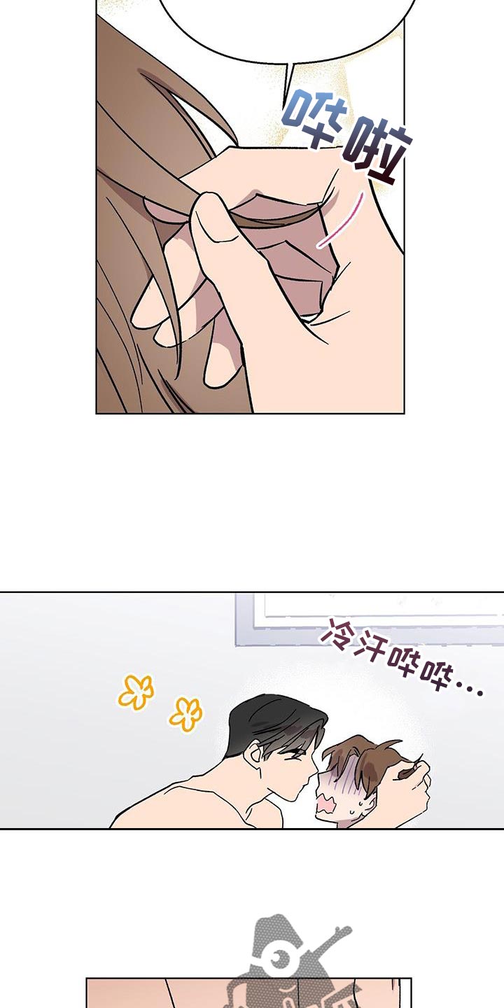 咸甜宝贝漫画,第113话1图