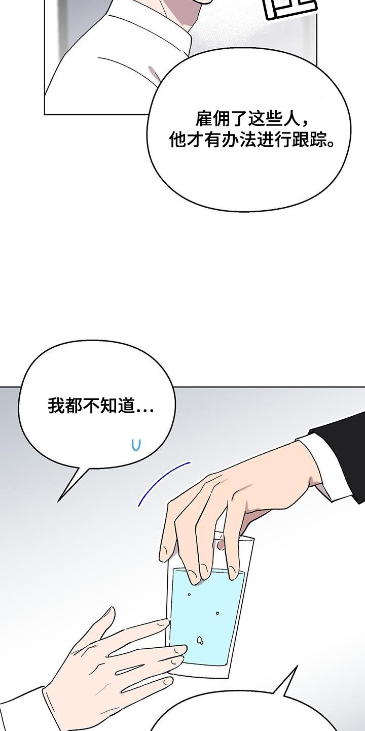 苦甜 boystory歌词漫画,第108话2图