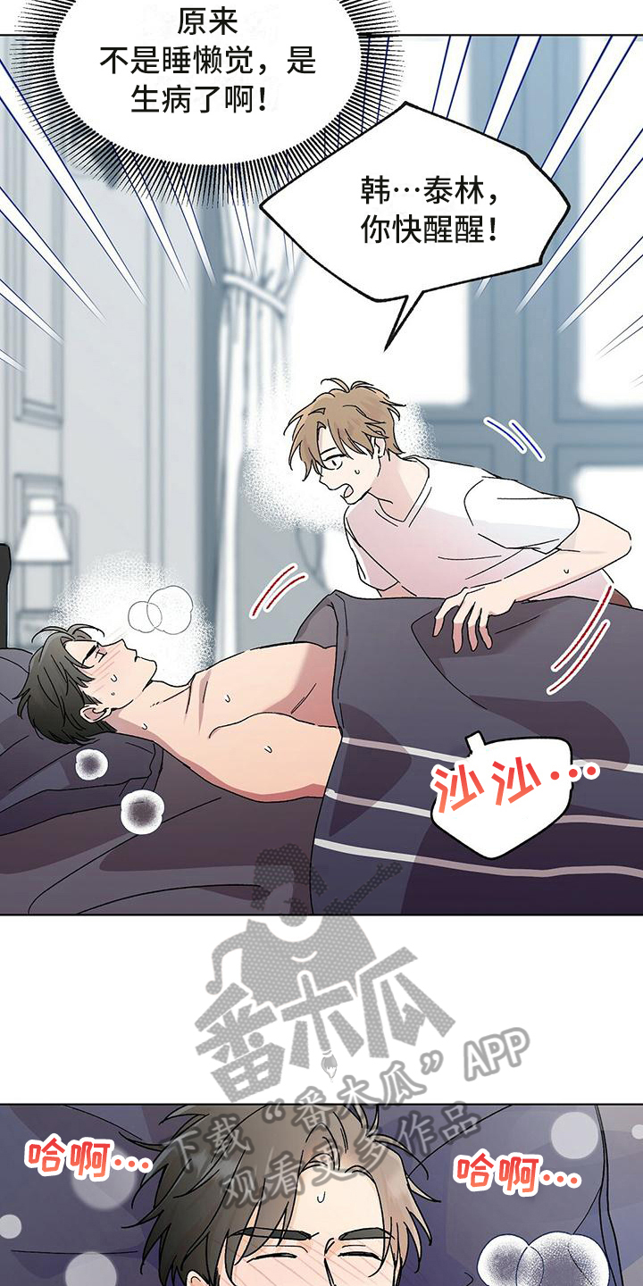 苦甜宝贝漫画,第17话1图