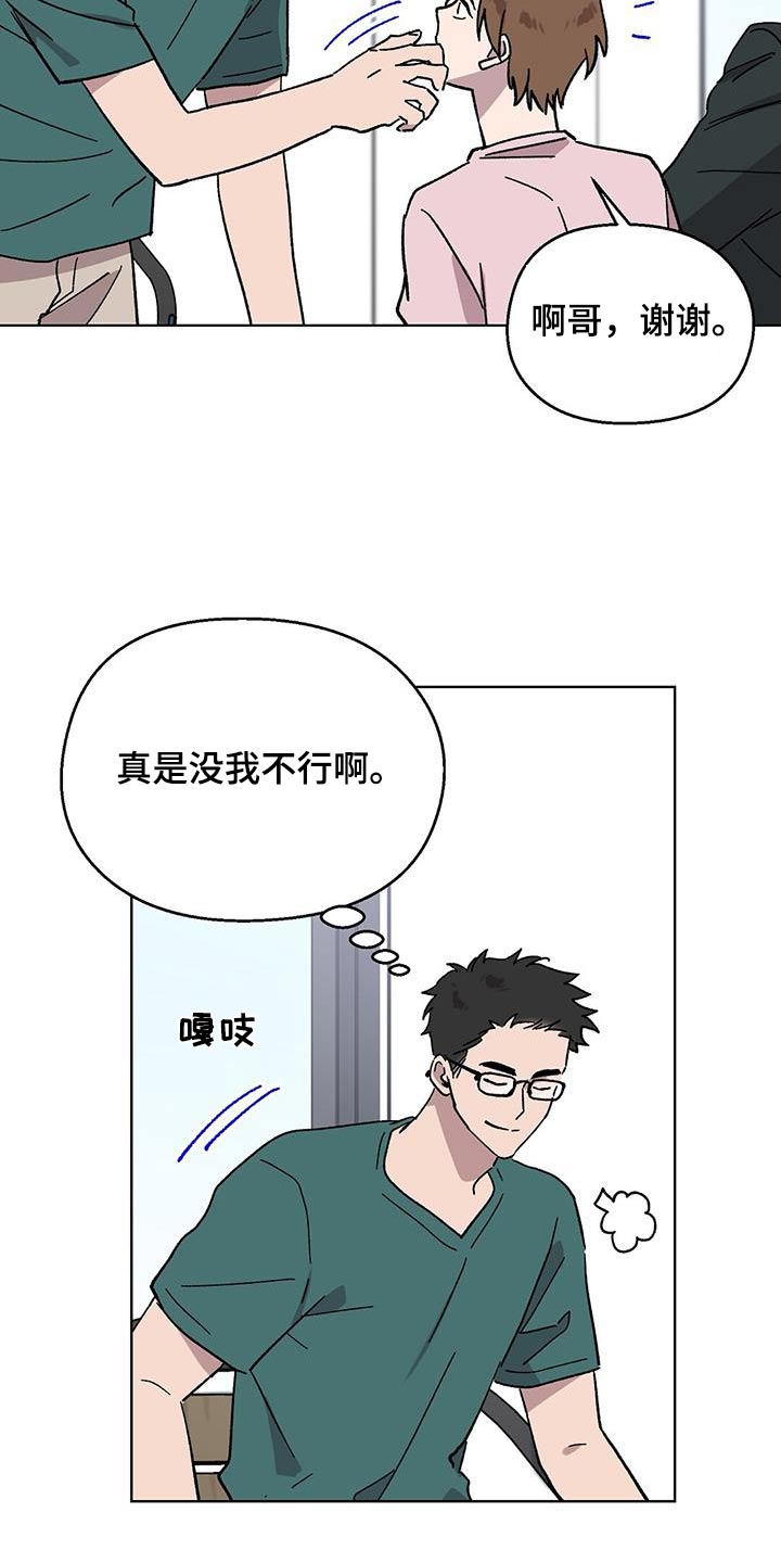 宝贝还是那么甜漫画,第83话1图