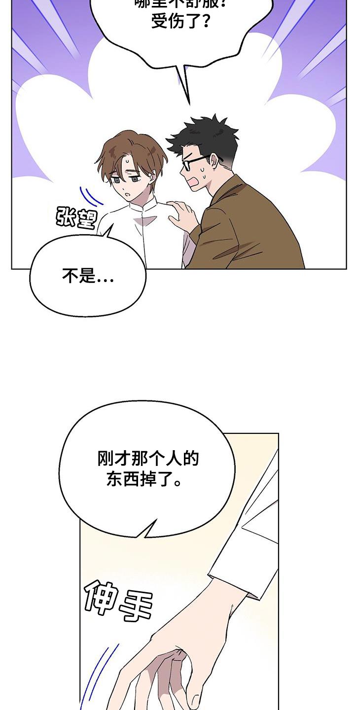 精灵宝贝甜气漫画,第107话1图