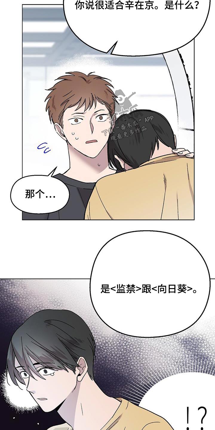 苦甜瓜漫画,第54话1图