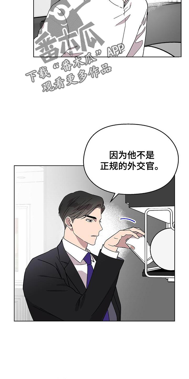 苦甜酸辣漫画,第108话1图