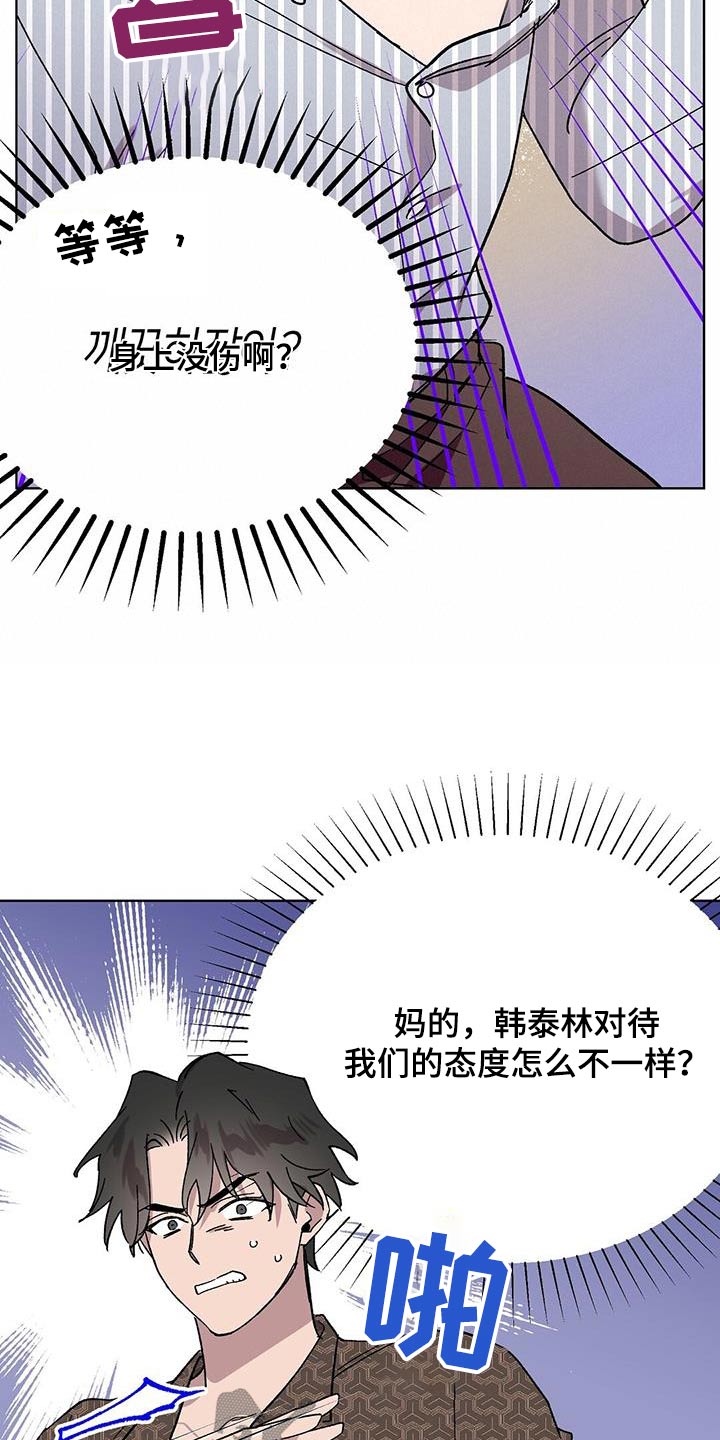 苦甜瓜漫画,第82话2图