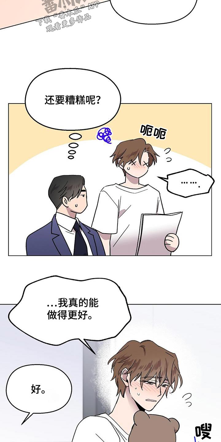 苦甜瓜面包漫画,第49话2图